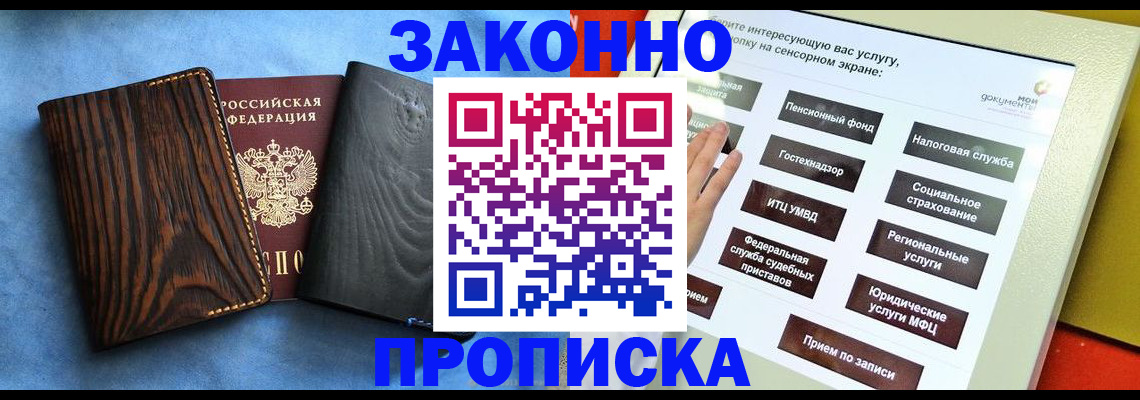 прописка регистрация в Нижегородской области