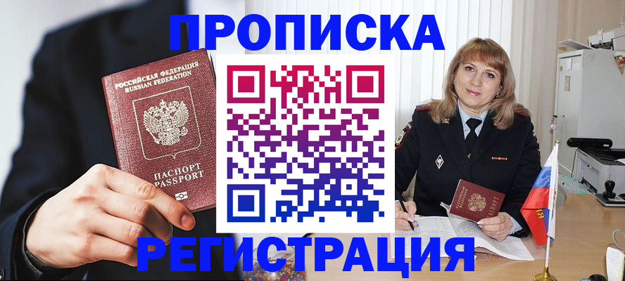 прописка законно в Нижегородской области
